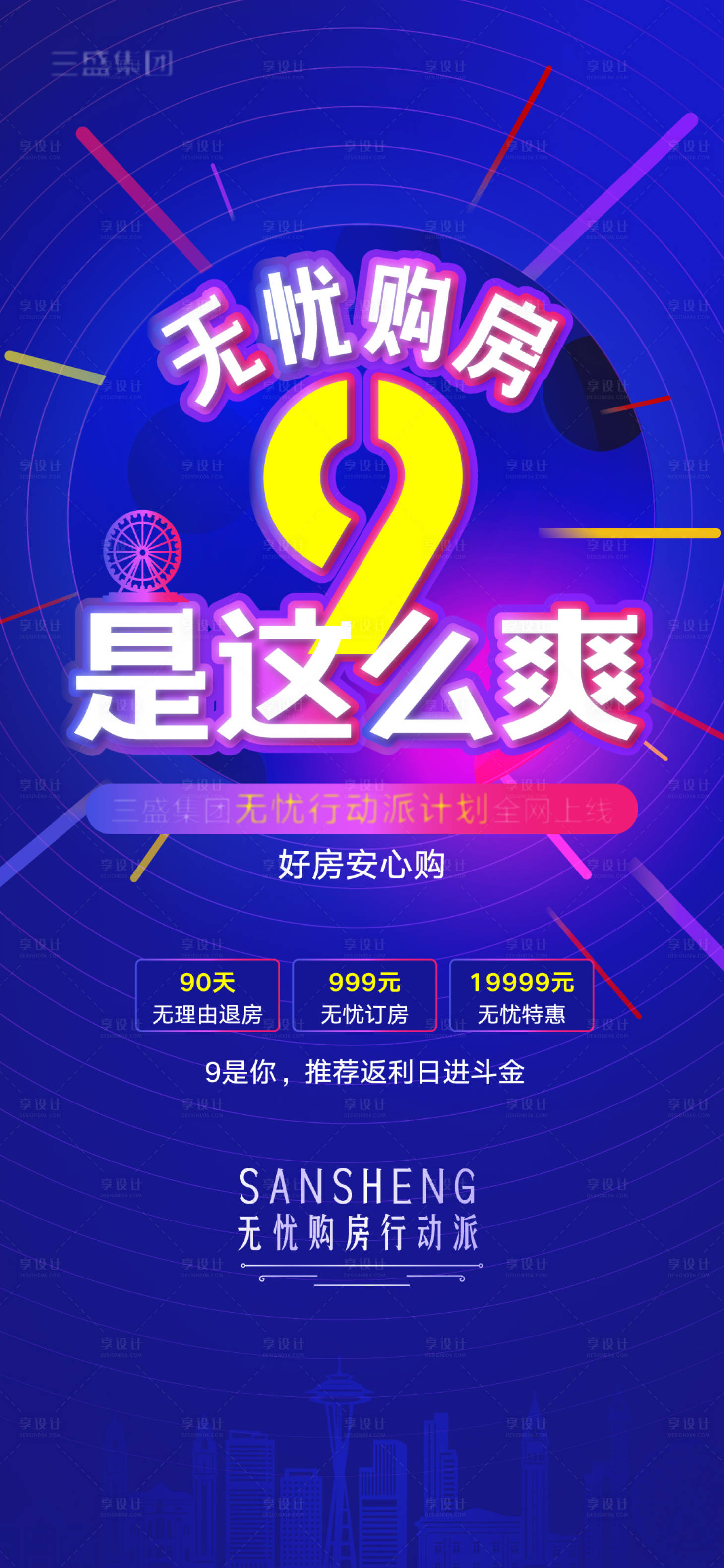 源文件下载【享设计】搜索编号：71600007050735379【促销微单】