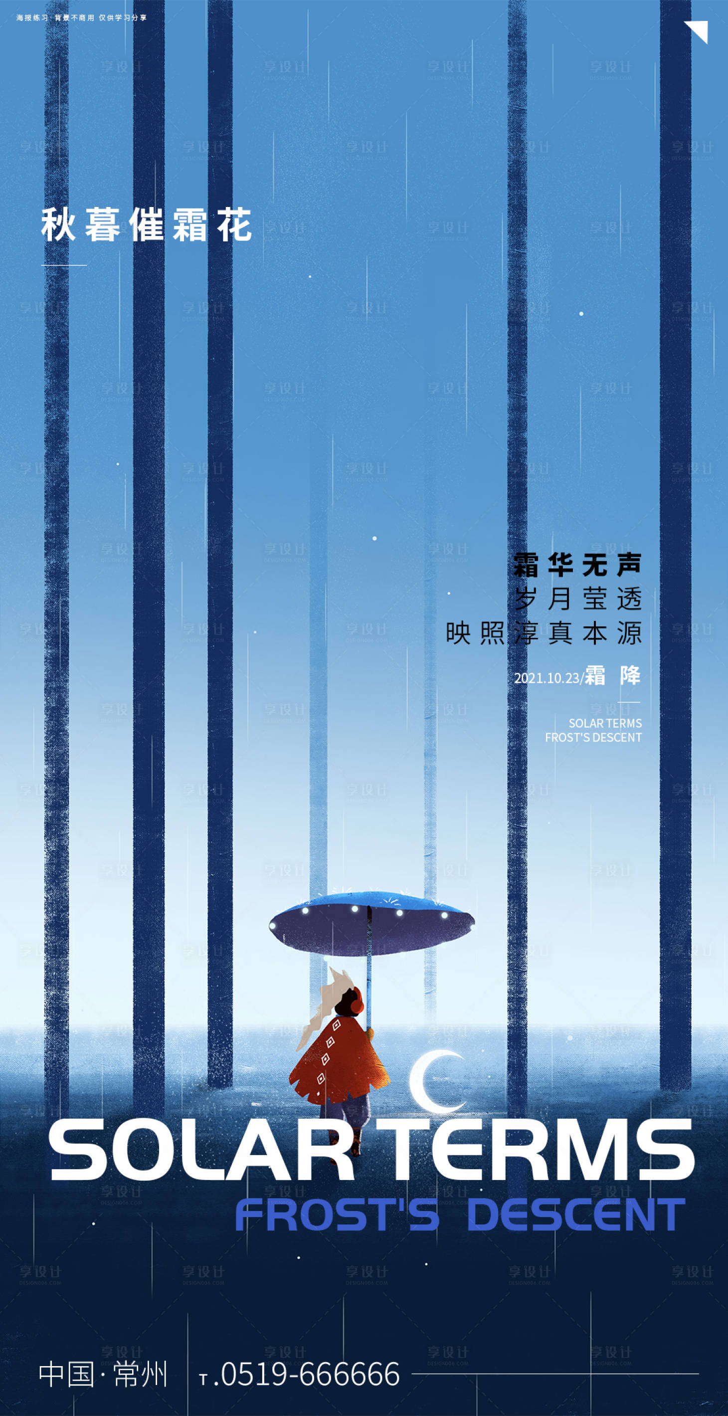 源文件下載【享設計】搜索編號：61820006843557499【霜降節氣海報】