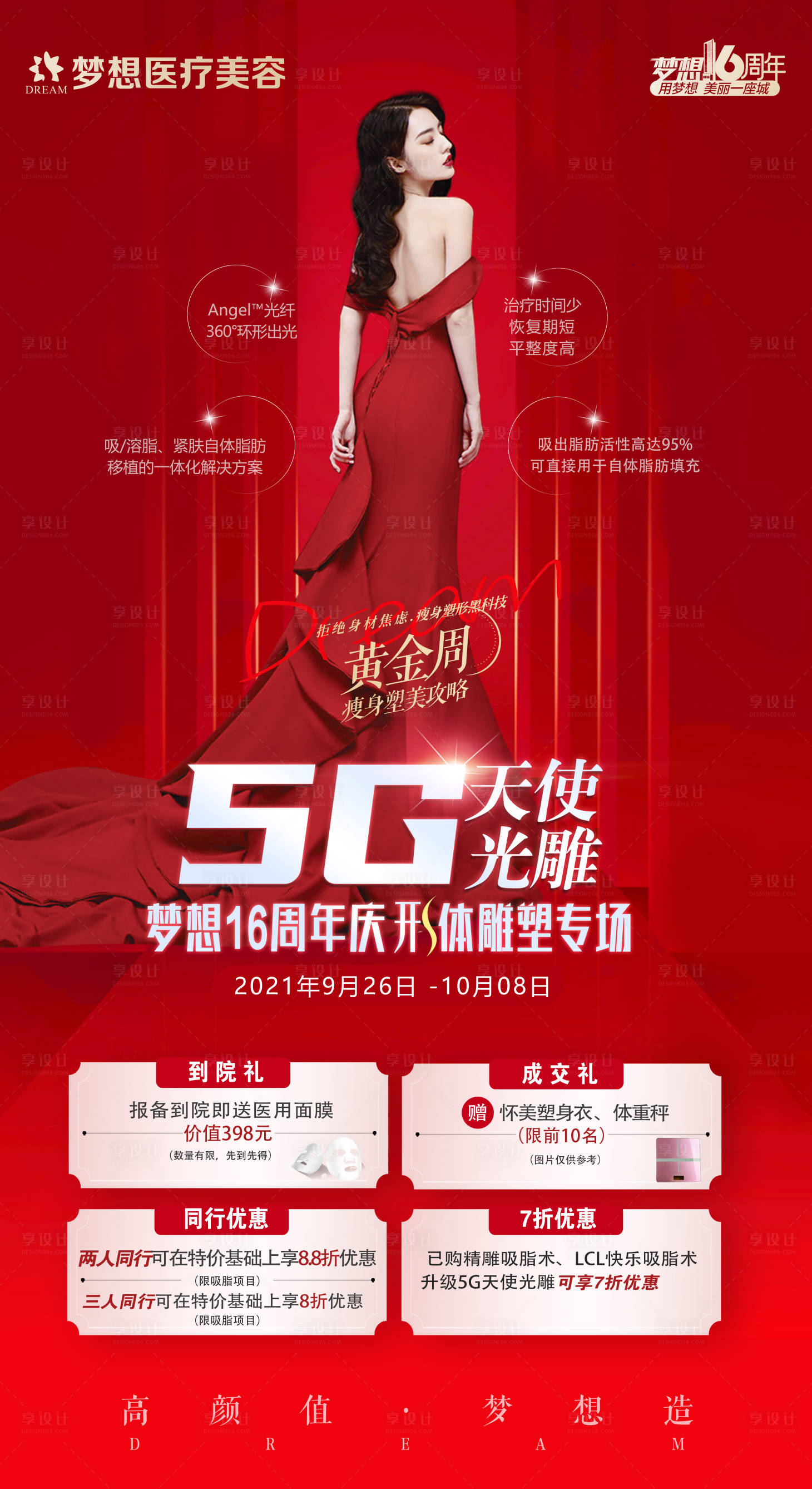 源文件下载【5G天使光雕减肥】编号：17650006933301537