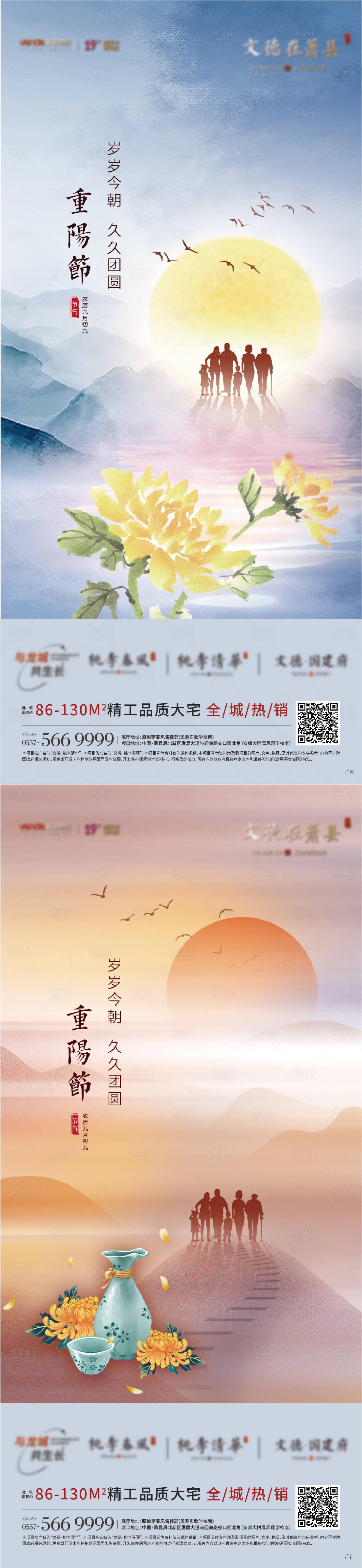 源文件下載【地產重陽節單圖海報】編號：80100006816866023