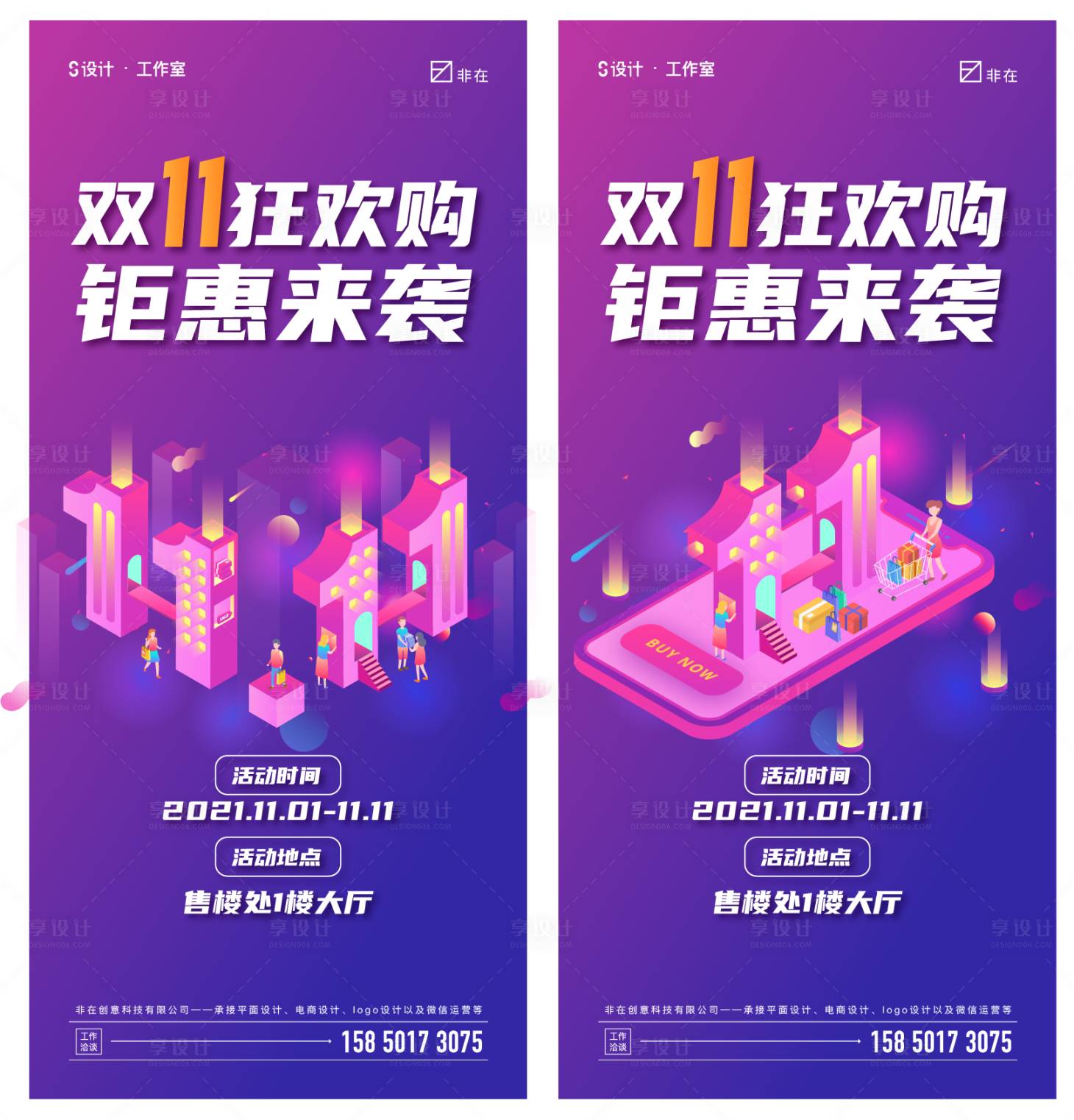源文件下载【地产双十一活动海报】编号：76610006786841351