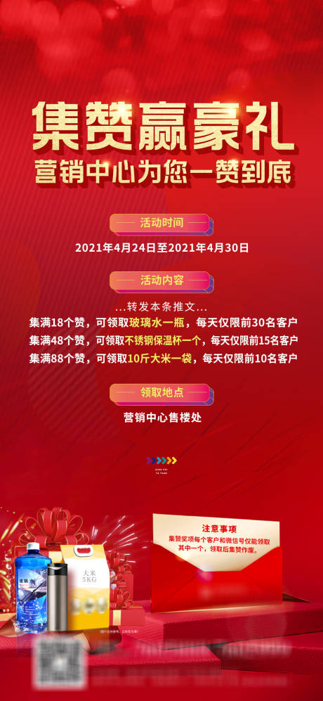 源文件下载【地产集赞到访有礼】编号：70380006952037195