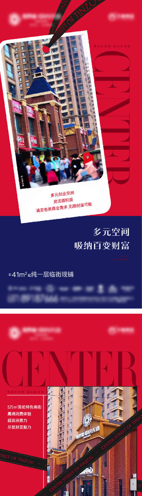 源文件下载【享设计】搜索编号：36580006994328297【地产商业红色系列商铺】