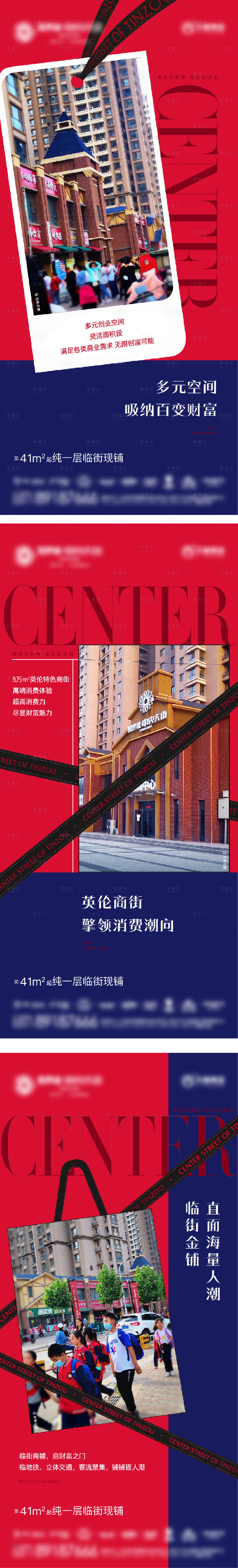 源文件下載【享設計】搜索編號：36580006994328297【地產商業紅色系列商鋪】