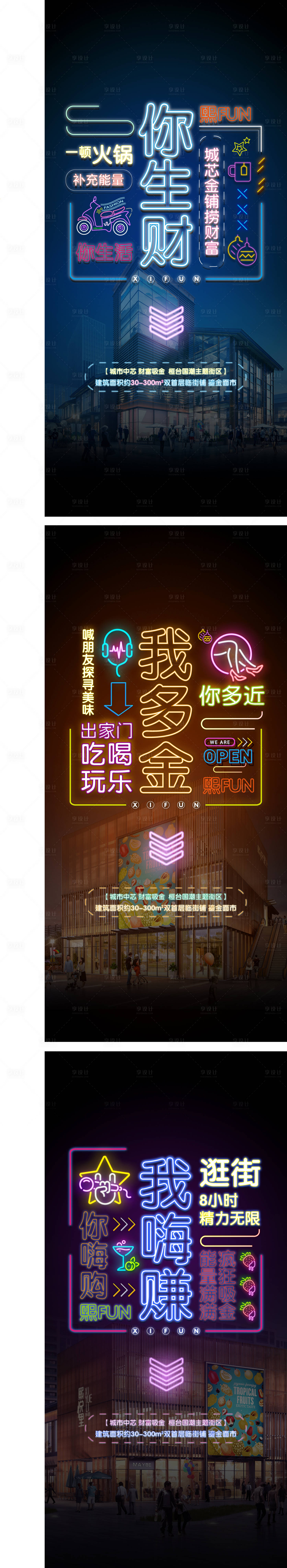 源文件下载【房地产霓虹灯创意商业海报】编号：36790007008242179
