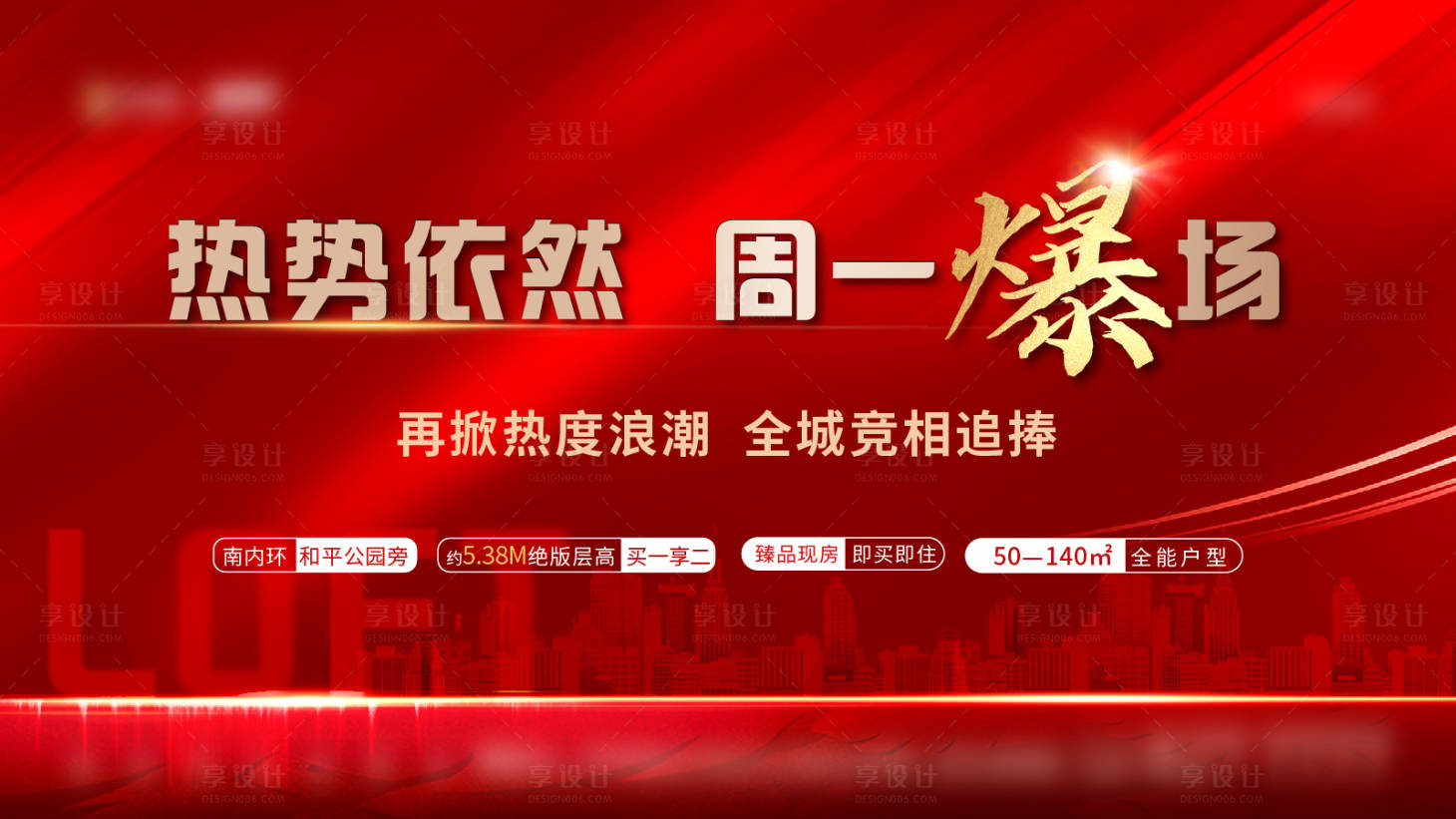 源文件下載【地產熱銷燃爆紅金活動背景板】編號：70150006701515619