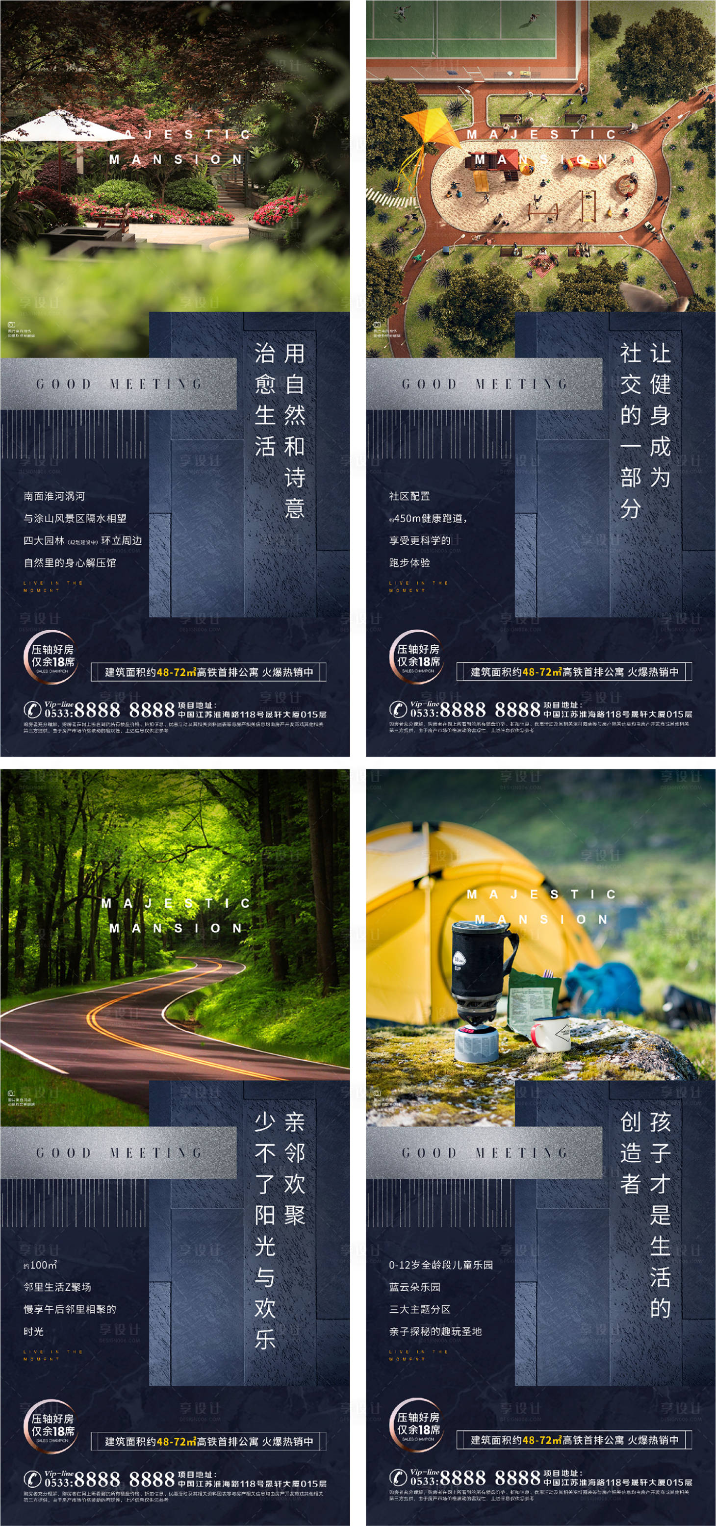 源文件下载【享设计】搜索编号：38020006849013172【地产洋房景观园林户型配套系列海报】