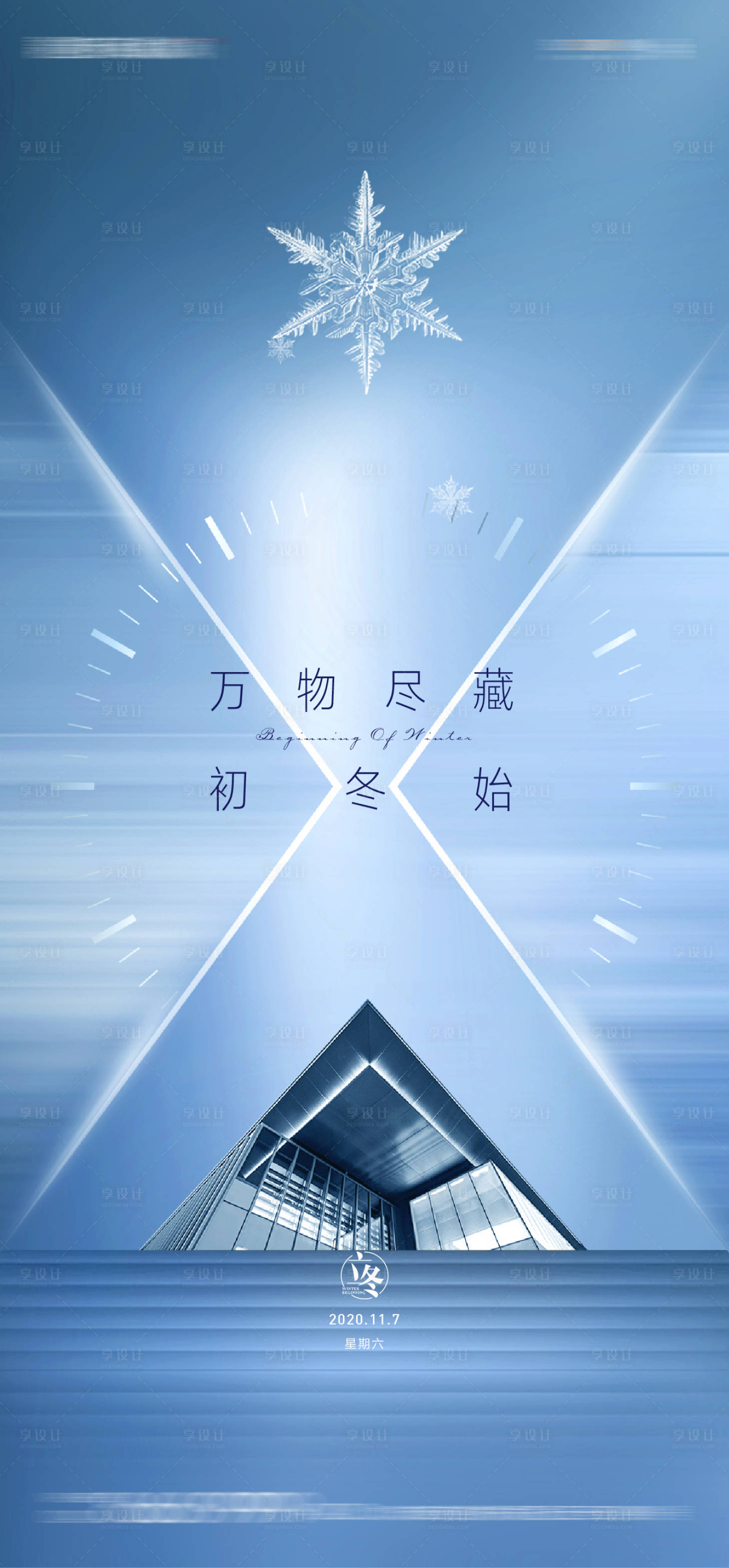 源文件下載【享設計】搜索編號：44080006729753509【立冬微信海報】