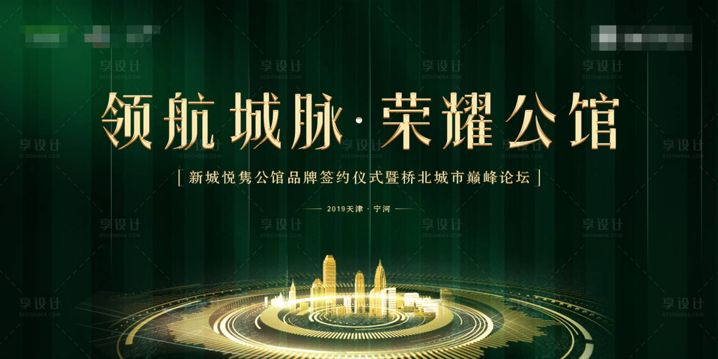 源文件下載【公館地產背景板】編號：73670006960721181