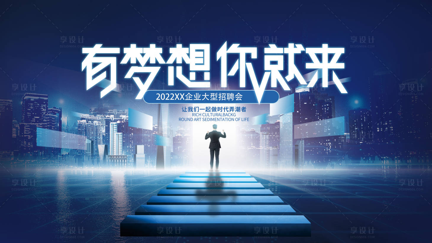 源文件下載【享設計】搜索編號：90680007048987023【有夢想你就來展板】