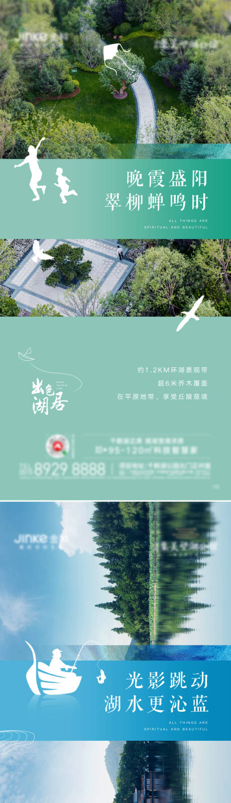 源文件下载【湖居价值点系列海报】编号：20211022150652652