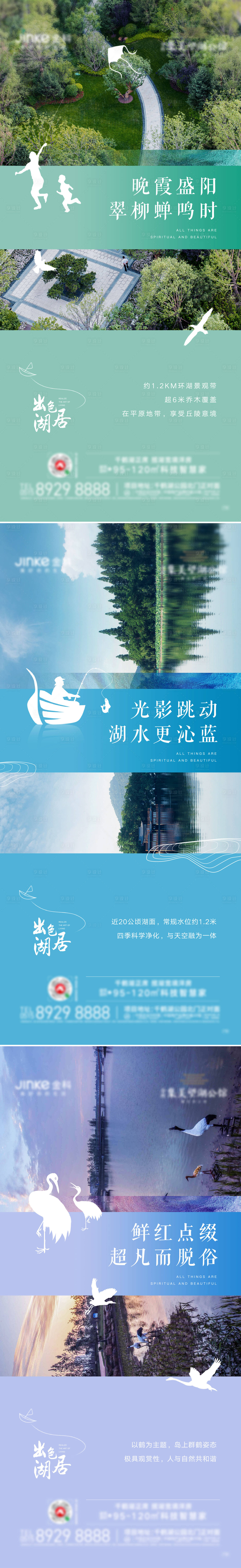 源文件下载【享设计】搜索编号：76050006942654047【湖居价值点系列海报】