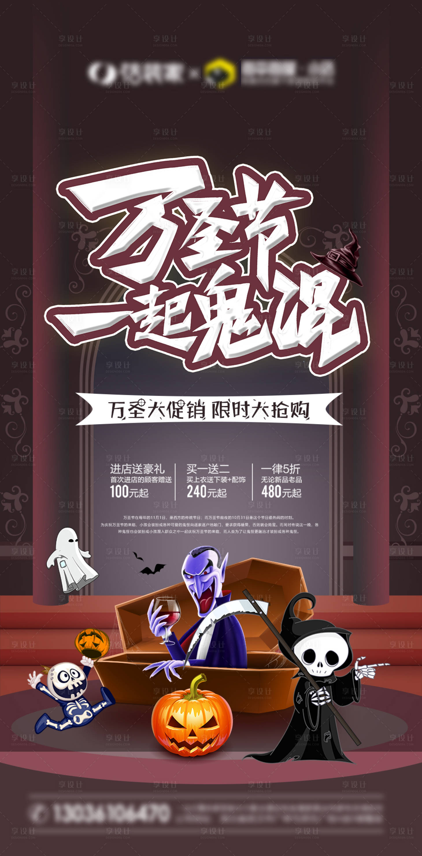 源文件下載【享設(shè)計】搜索編號：82850006855913322【萬圣節(jié)促銷海報】