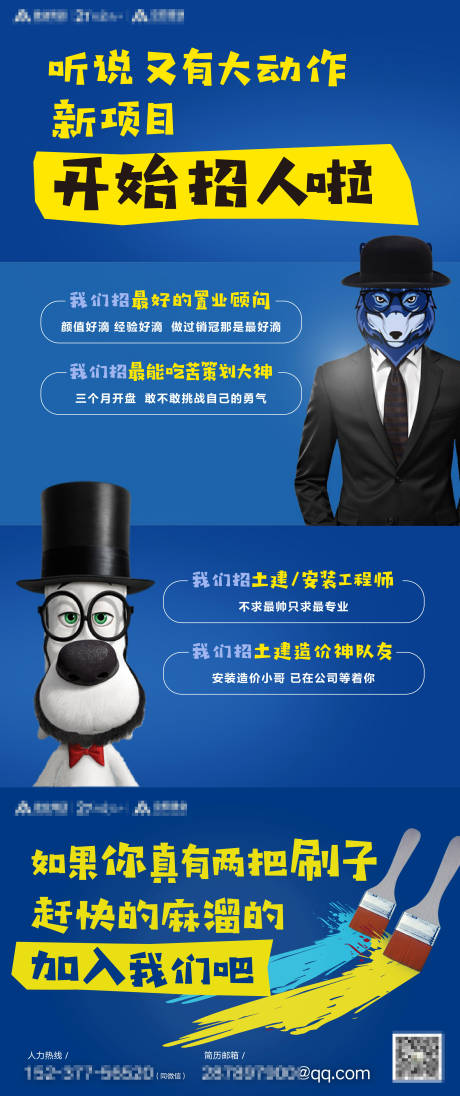 源文件下载【地产招聘系列海报】编号：23970006991149716