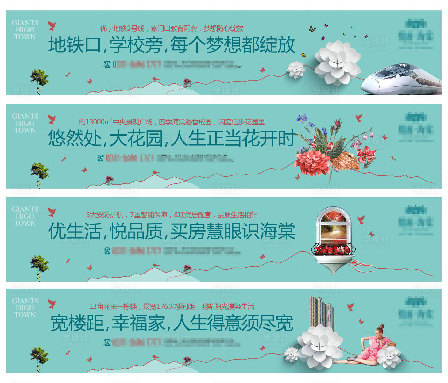 源文件下载【享设计】搜索编号：17090007008957302【房地产公园围挡户外广告展板】