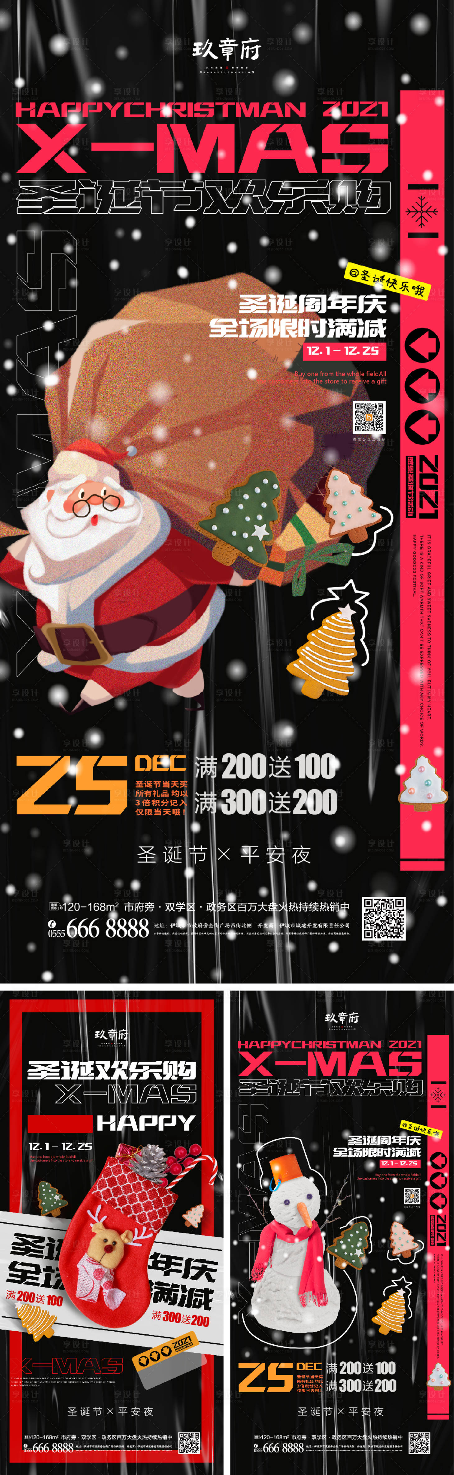 源文件下载【圣诞节平安夜海报】编号：73420006997923130