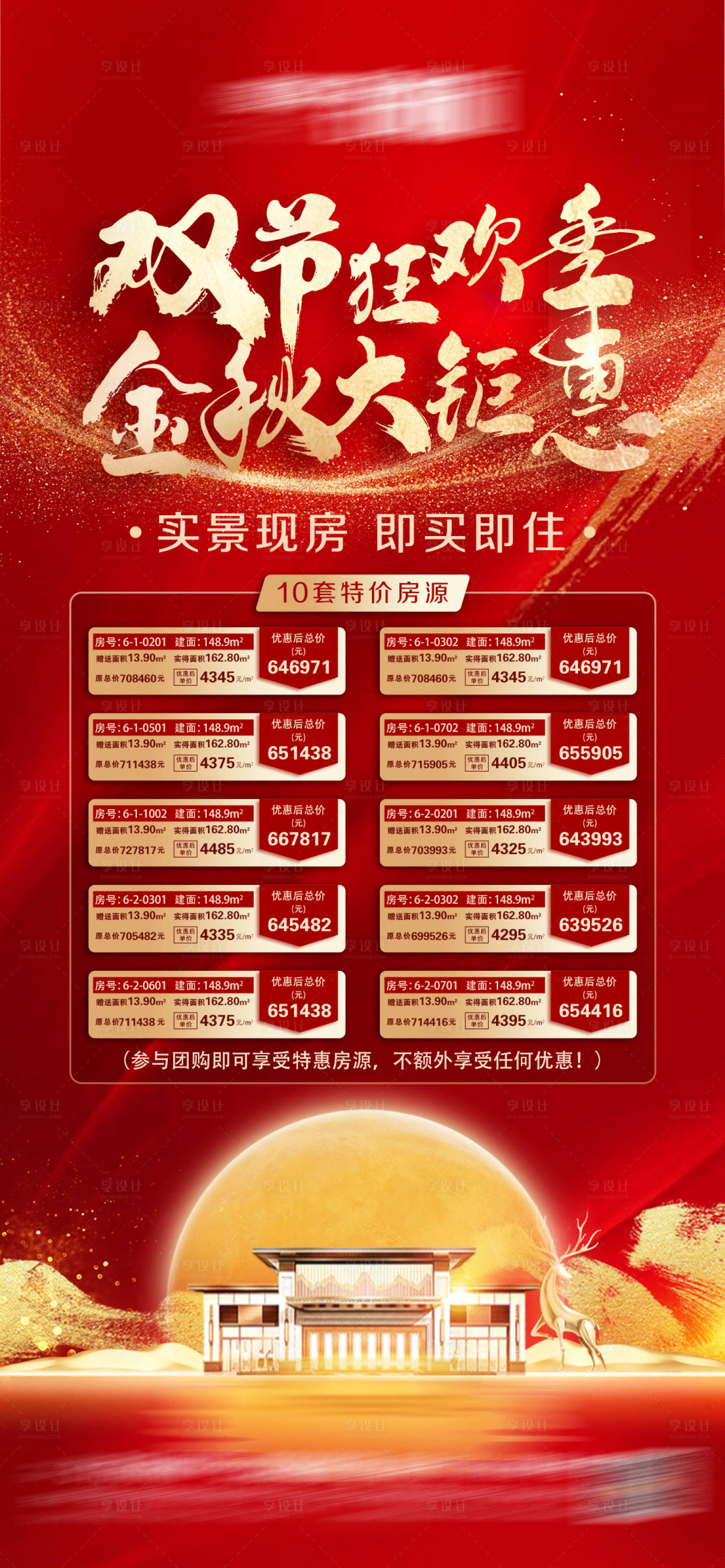 源文件下載【享設(shè)計(jì)】搜索編號(hào)：67330007023854158【一口價(jià)特價(jià)房源】