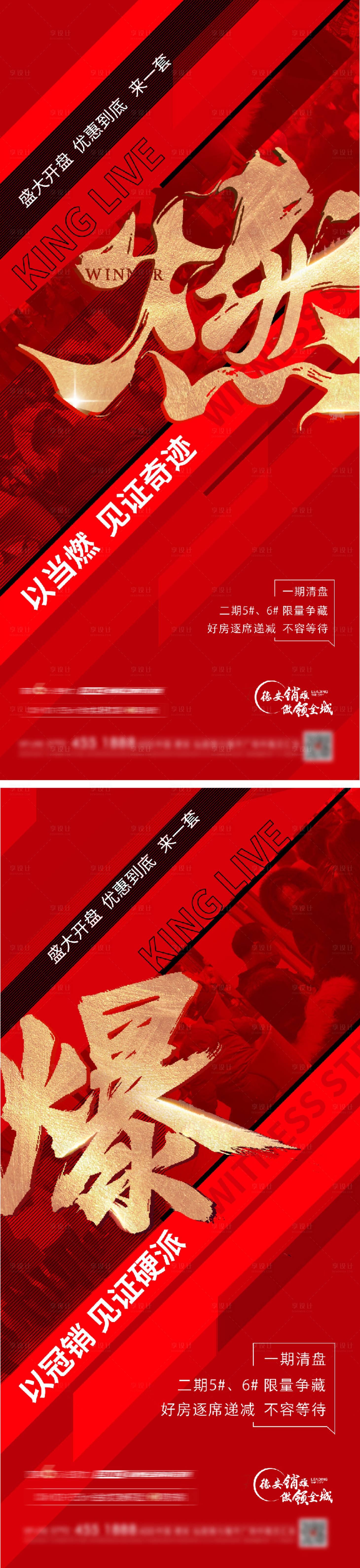 源文件下載【享設(shè)計(jì)】搜索編號(hào)：87400007052629413【熱銷開(kāi)盤打雞血業(yè)績(jī)海報(bào)紅盤喜報(bào)加推】