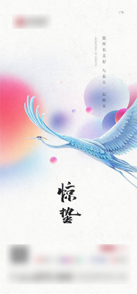 源文件下載【驚蟄節(jié)氣海報(bào)】編號：22230006734422645