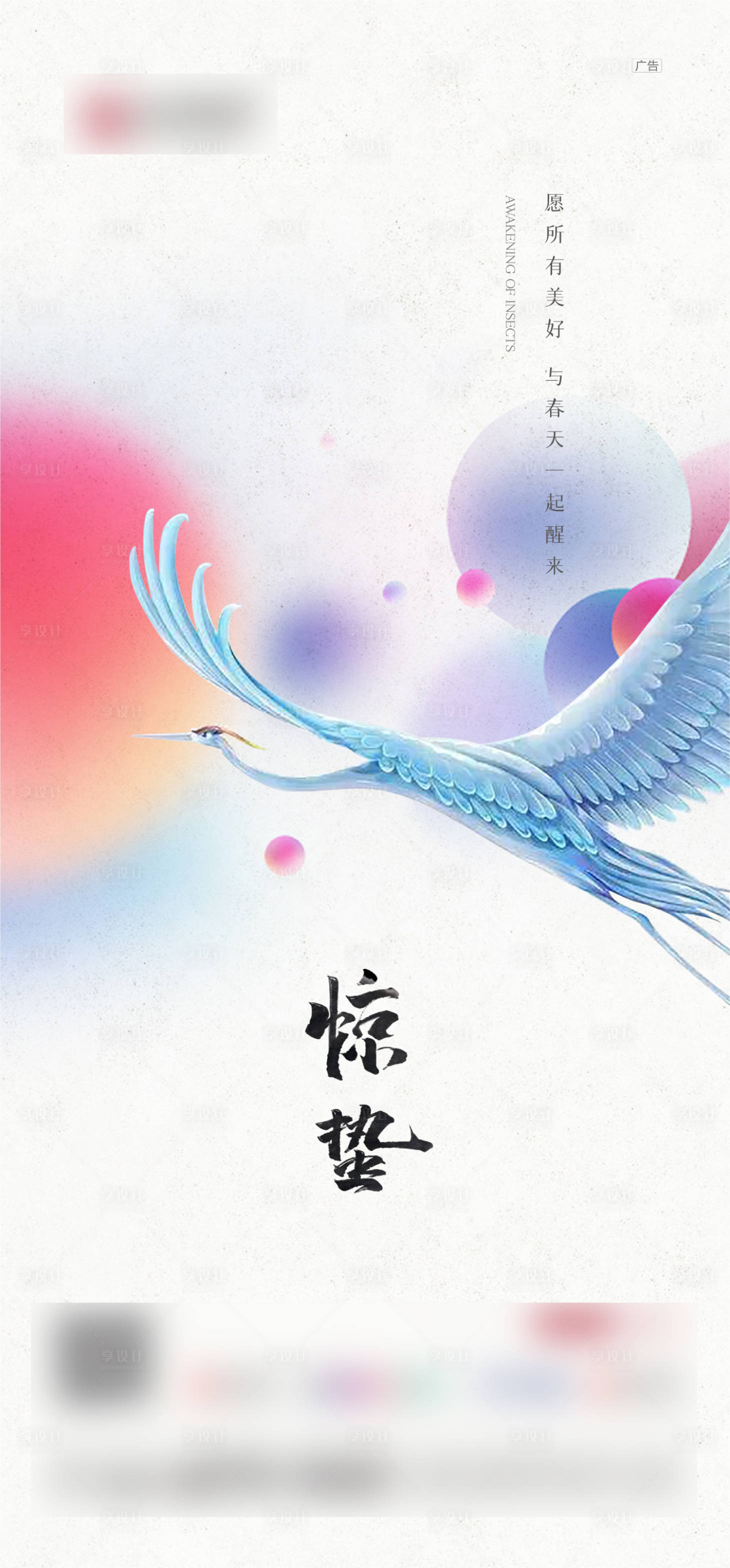 源文件下載【享設計】搜索編號：22230006734422645【驚蟄節(jié)氣海報】
