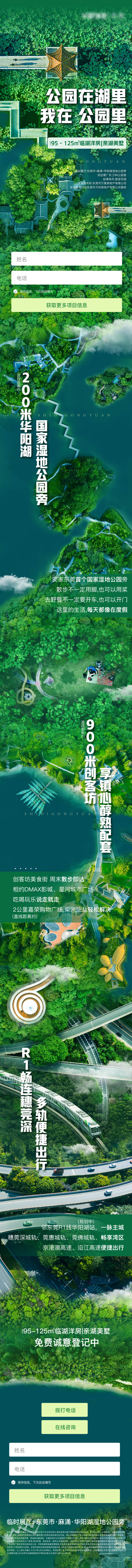 源文件下载【一镜到底生态花园大湾区长图定投拉页】编号：41150006786572080