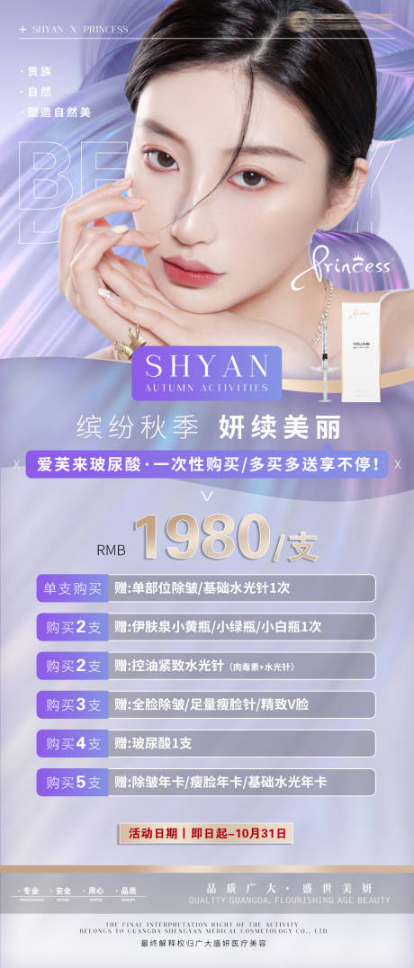 源文件下载【医美整形优惠玻尿酸活动海报】编号：70310006700426206
