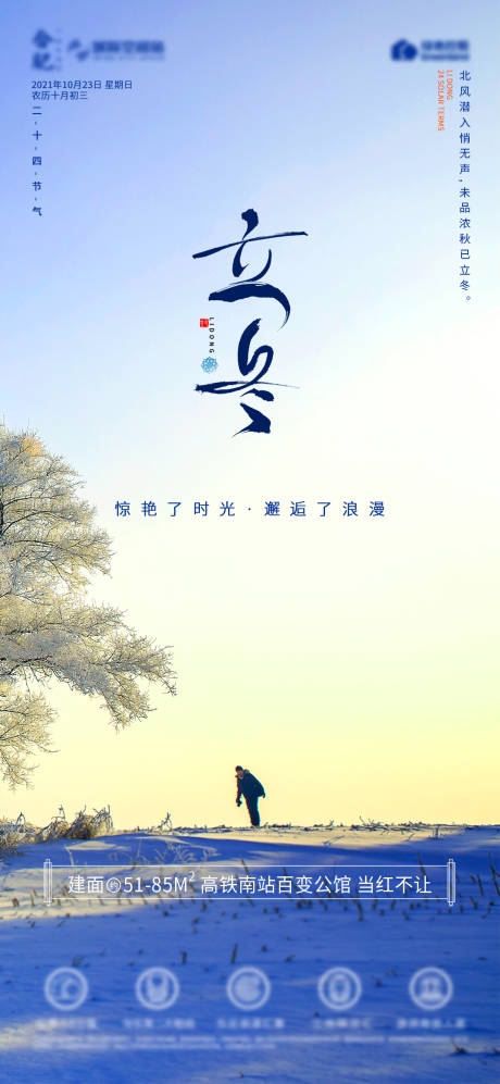 源文件下载【立冬二十四节气海报】编号：36970006818248667
