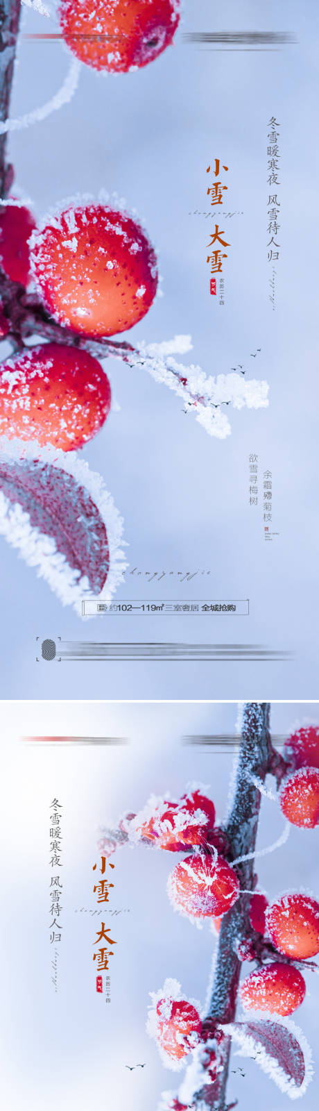 源文件下载【小雪大雪节气海报（TIF用PS打开）】编号：20211029112306392