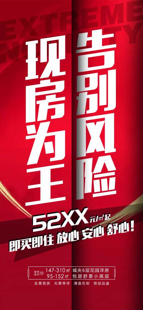 源文件下载【房地产热销大字报海报】编号：86040006710862948