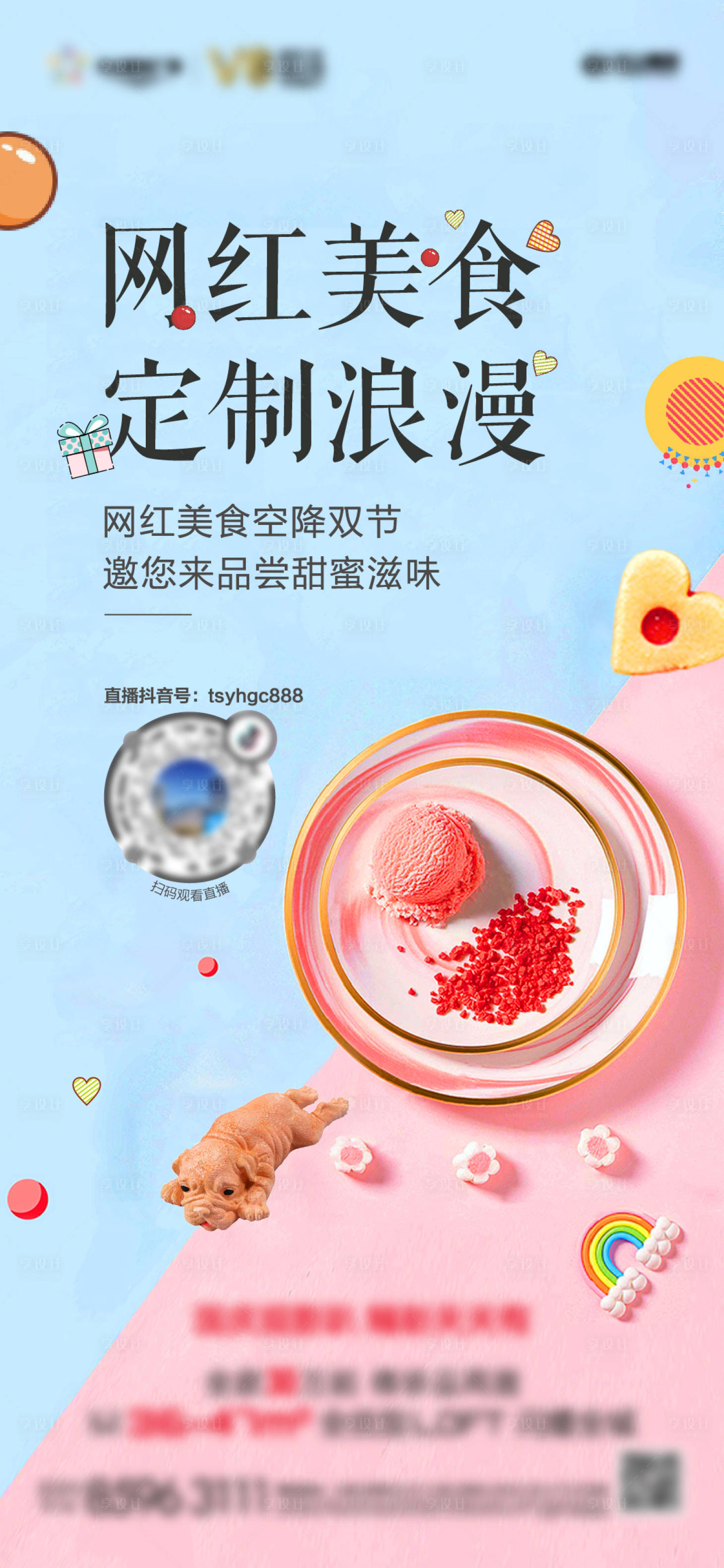 源文件下载【享设计】搜索编号：32310007010204160【蛋糕diy】