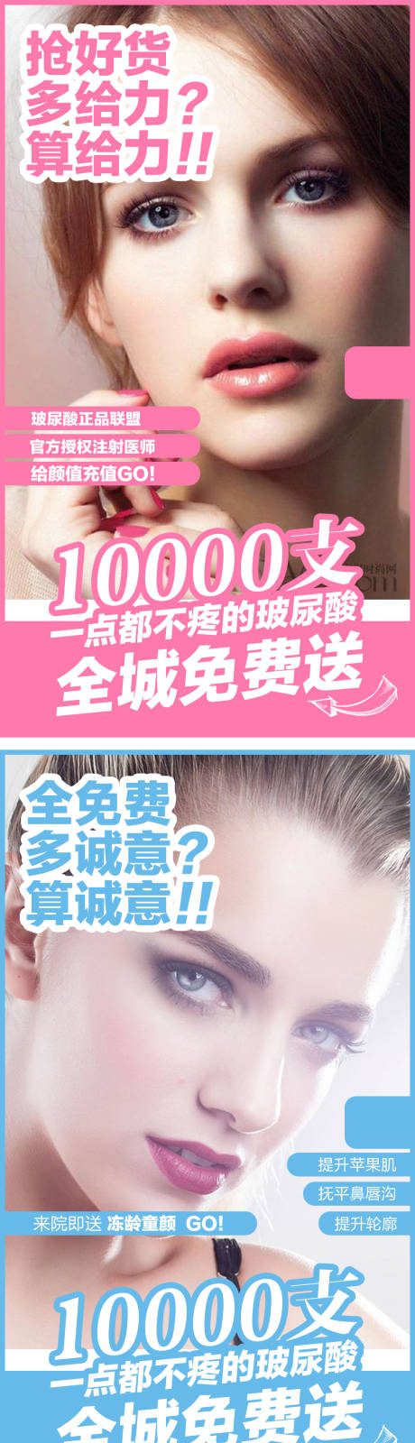 源文件下载【享设计】搜索编号：84670006722513768【医美整形玻尿酸0元送系列海报】