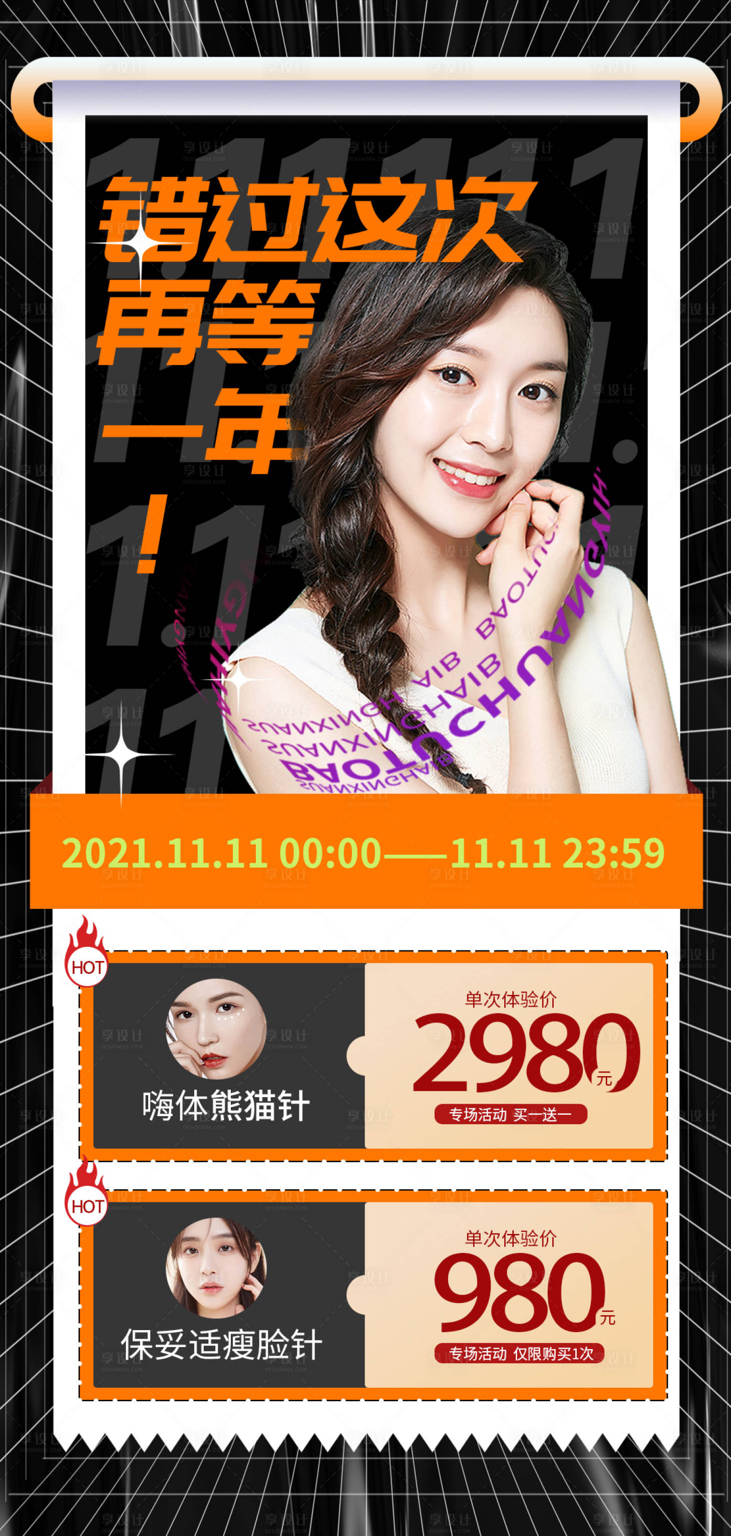 源文件下載【享設計】搜索編號：64260006988611695【醫美活動優惠海報】