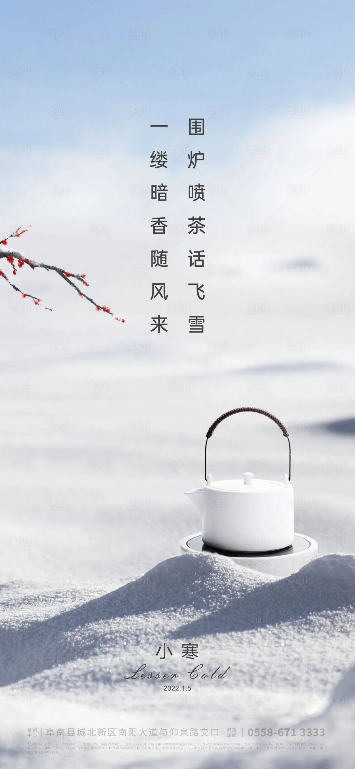 源文件下載【享設計】搜索編號：30300006770471395【小寒海報】