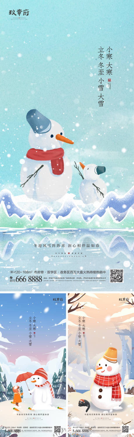 源文件下载【立冬冬至小雪大雪小寒大寒海报】编号：20211013202743458