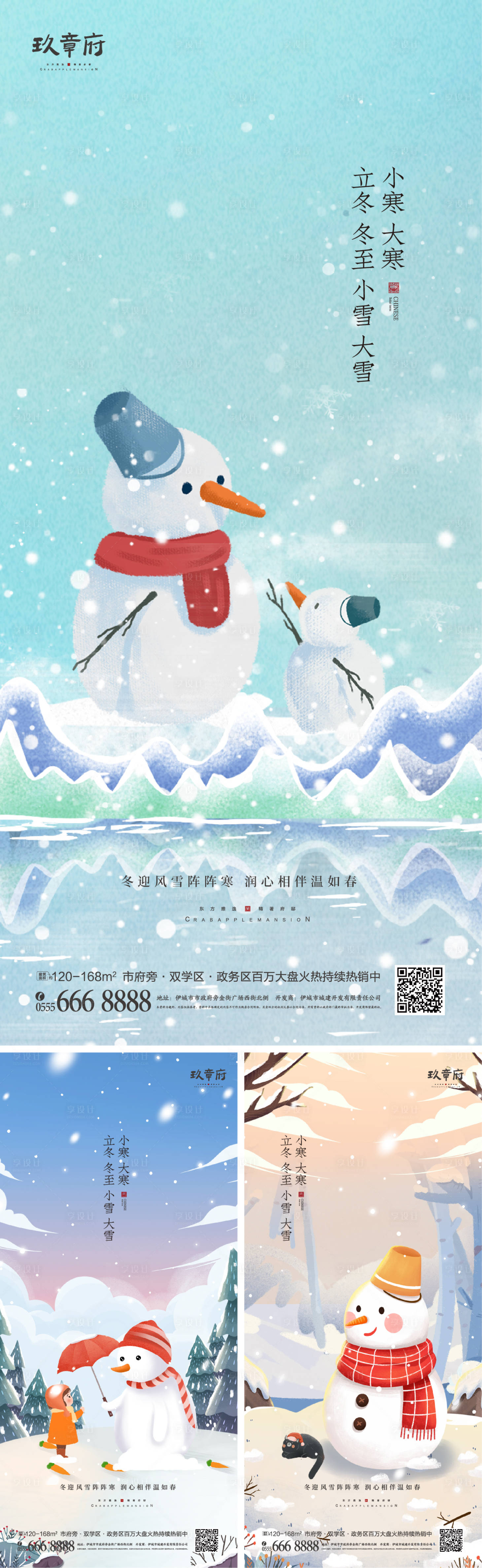 源文件下載【享設計】搜索編號：45240006819988095【立冬冬至小雪大雪小寒大寒海報】