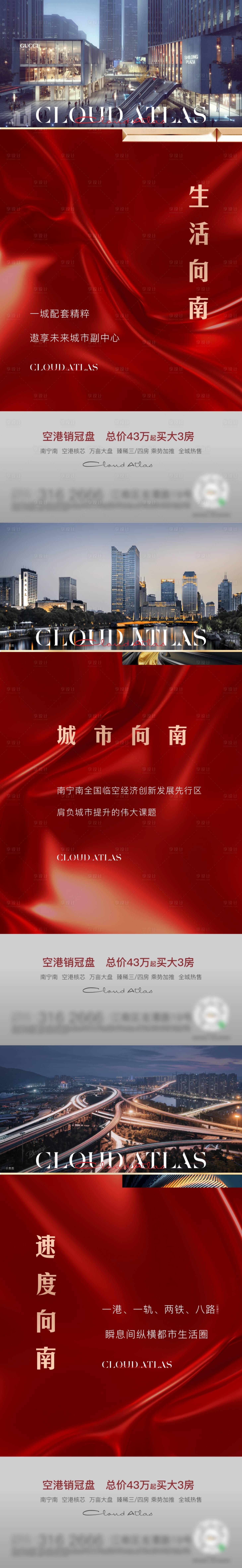 源文件下載【享設計】搜索編號：70710007015281248【地產紅色系列價值微信】