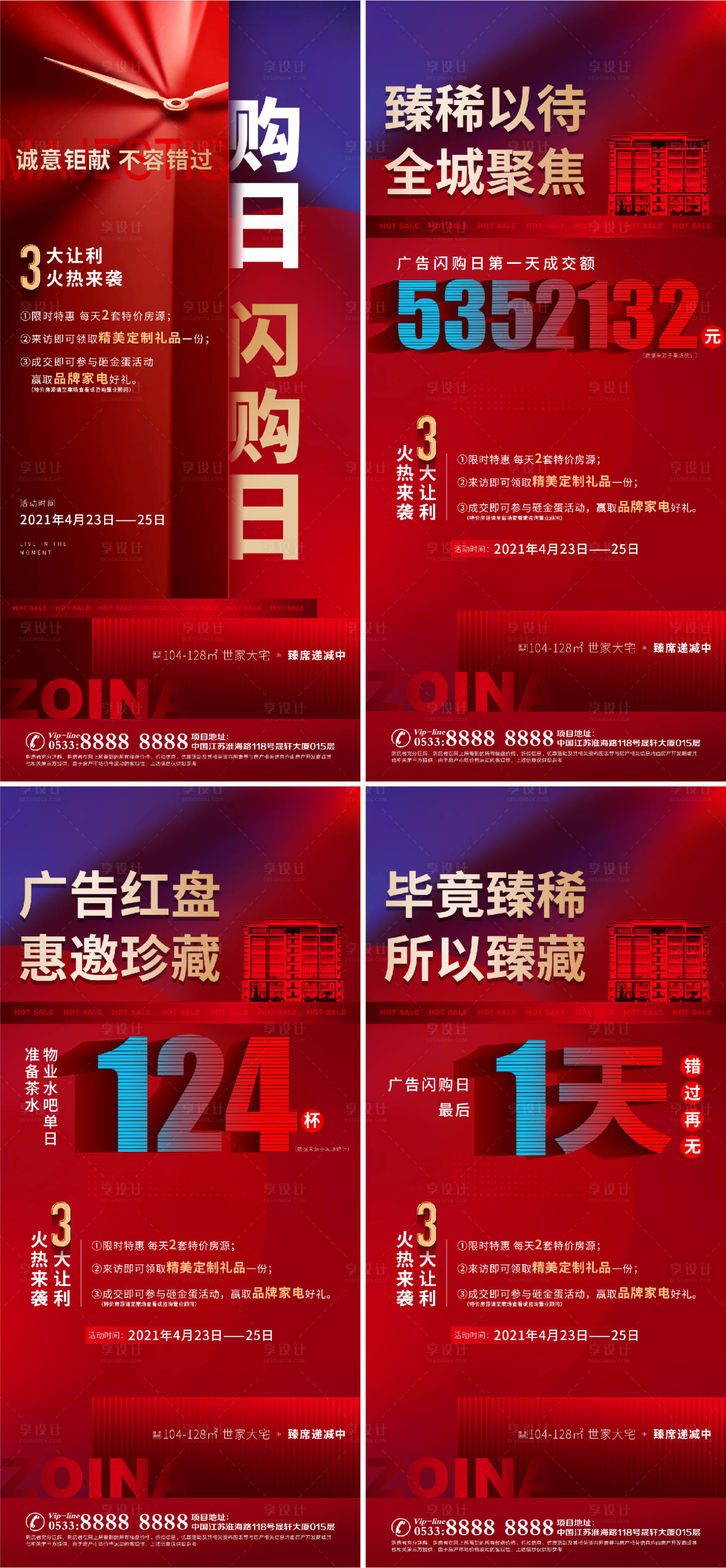源文件下載【享設計】搜索編號：67120006849542111【地產熱銷人氣倒計時微信H5】