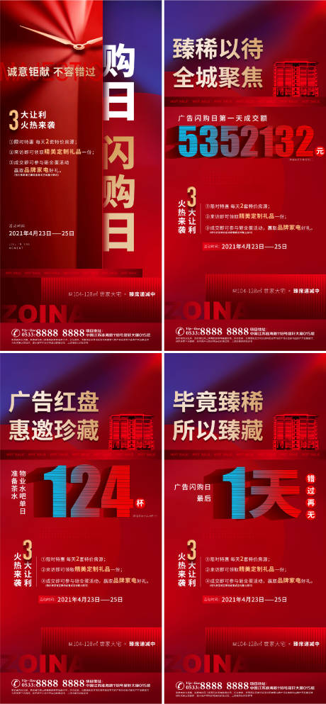 源文件下载【地产热销人气倒计时微信H5】编号：20211015171910403