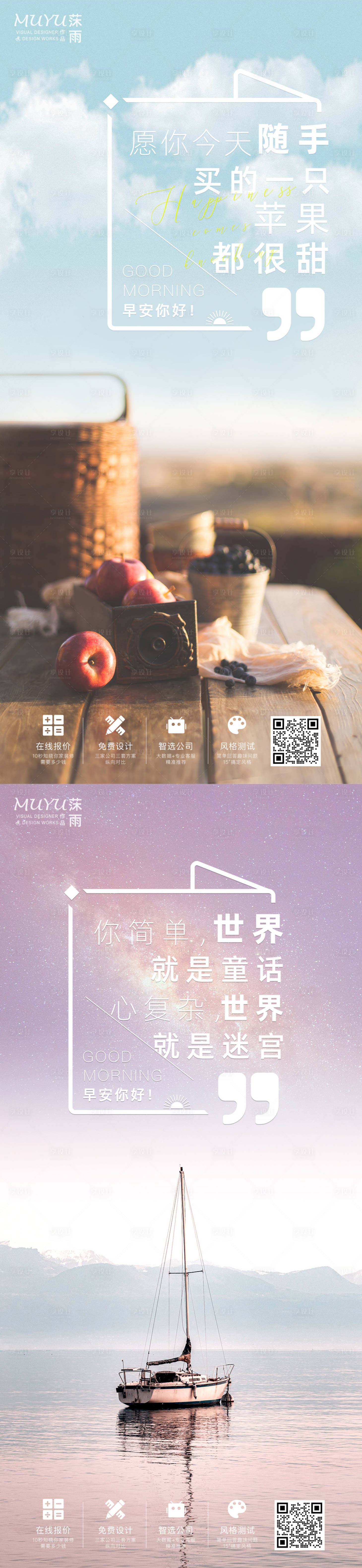源文件下载【享设计】搜索编号：53620006739938654【早安你好励志日签海报】