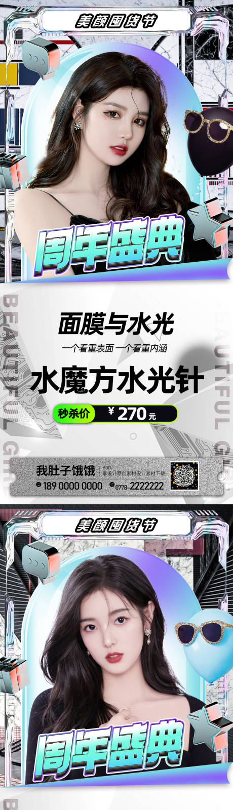 源文件下载【享设计】搜索编号：56310006698117218【医美促销海报】
