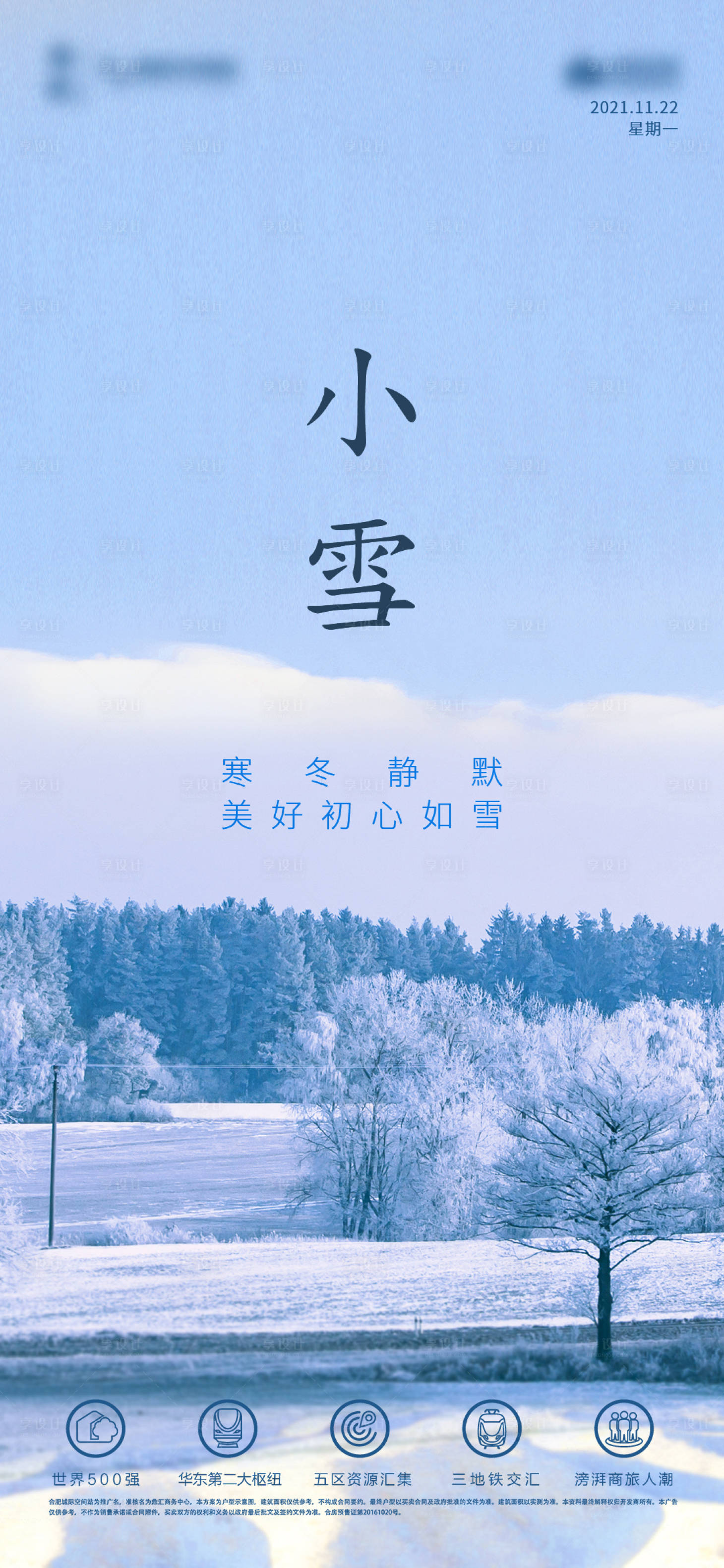 源文件下載【享設(shè)計】搜索編號：96170006943693118【小雪海報】