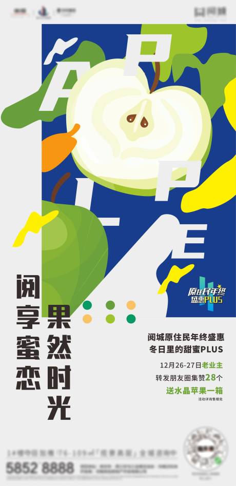 源文件下载【送苹果海报】编号：28540006761886989