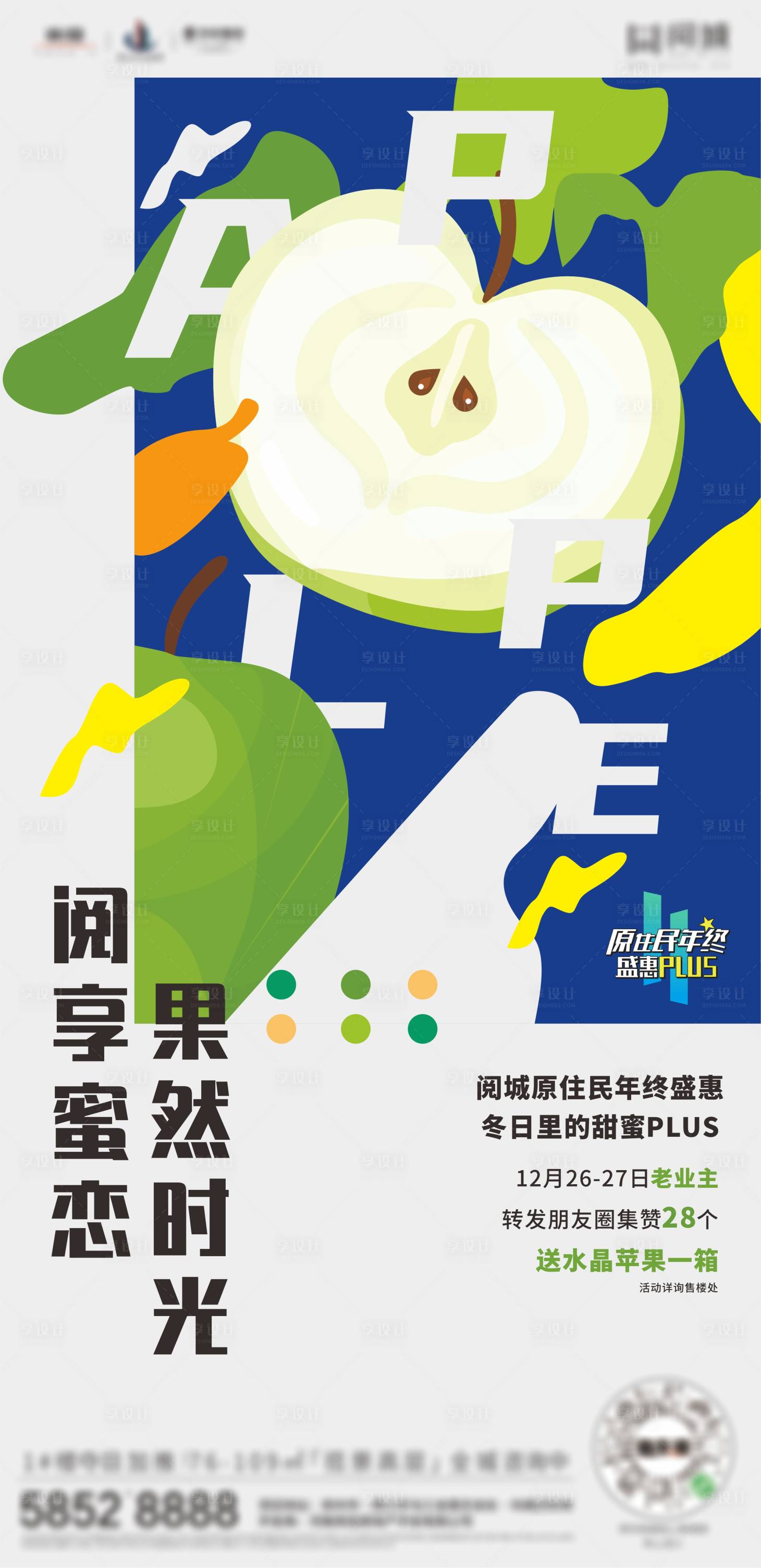 源文件下載【享設計】搜索編號：28540006761886989【送蘋果海報】