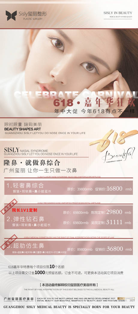 源文件下载【医美活动卡券海报】编号：11980006769289001
