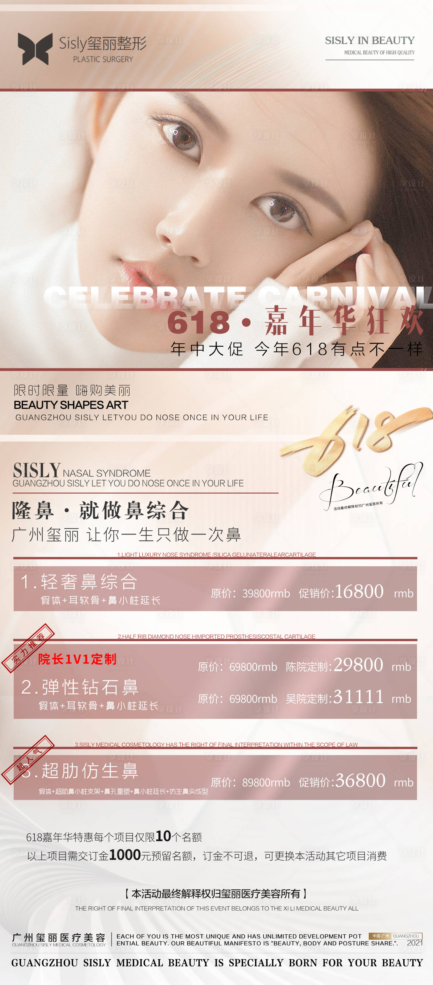 源文件下载【享设计】搜索编号：11980006769289001【医美活动卡券海报】