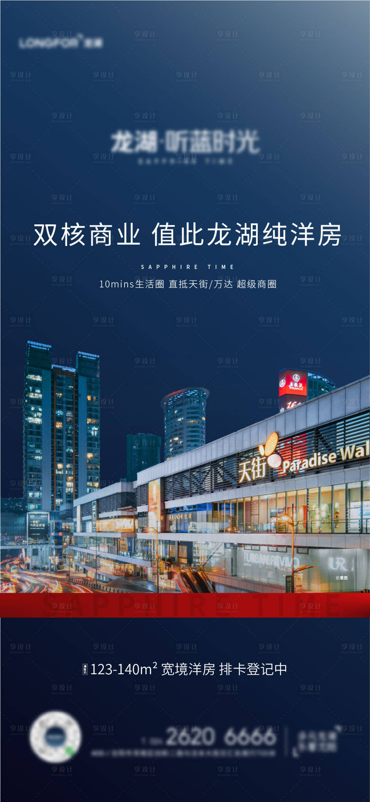 源文件下載【享設(shè)計(jì)】搜索編號(hào)：41060006909854326【地產(chǎn)廣告區(qū)域炒作海報(bào)】