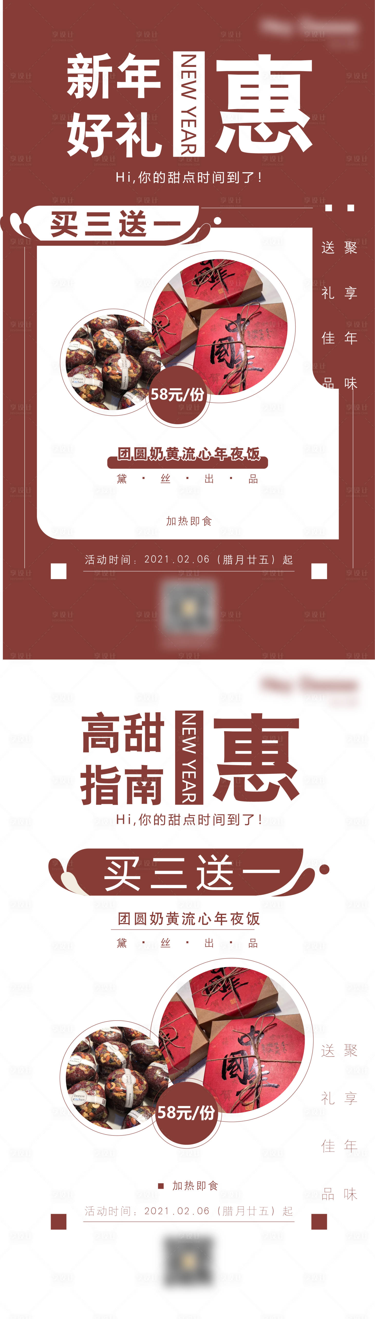 源文件下载【享设计】搜索编号：77430007039361775【餐饮活动系列海报】