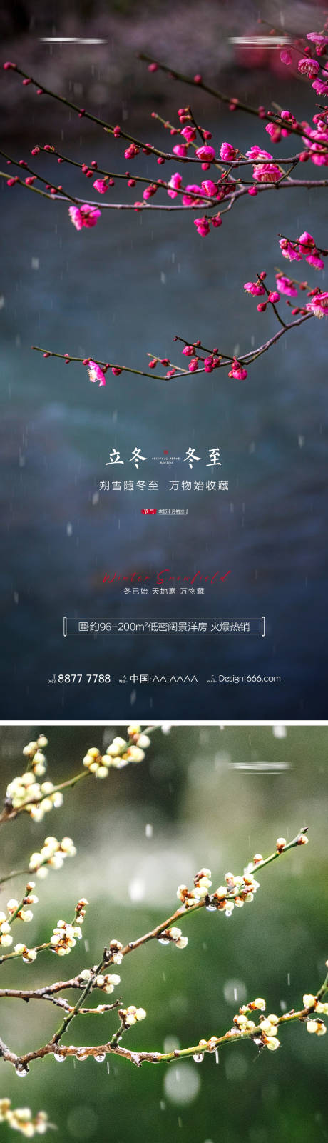 源文件下载【地产立冬冬至唯美海报】编号：20211019131854947