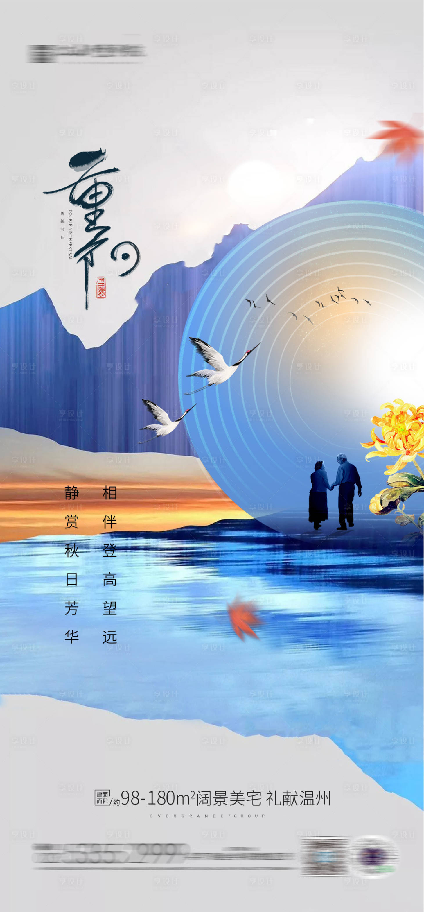 源文件下載【享設計】搜索編號：51690006740462573【重陽節日海報】