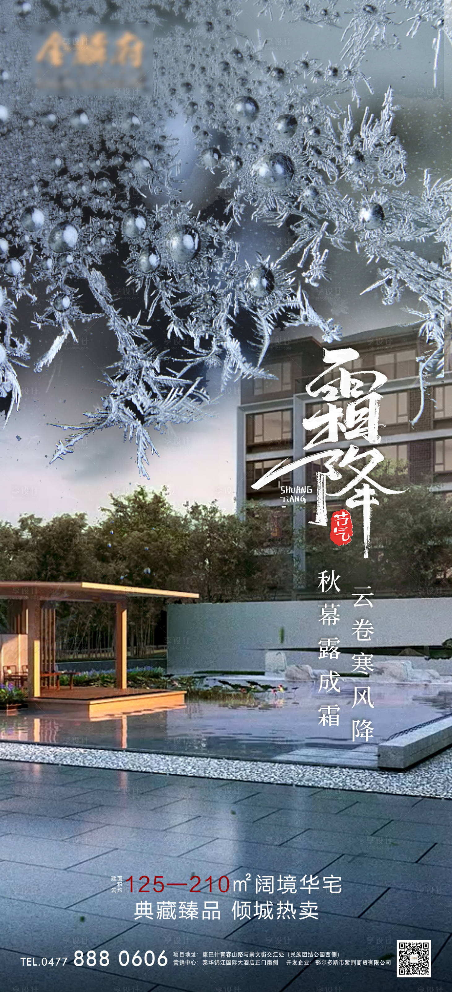 源文件下載【霜降】編號(hào)：37160006948973291